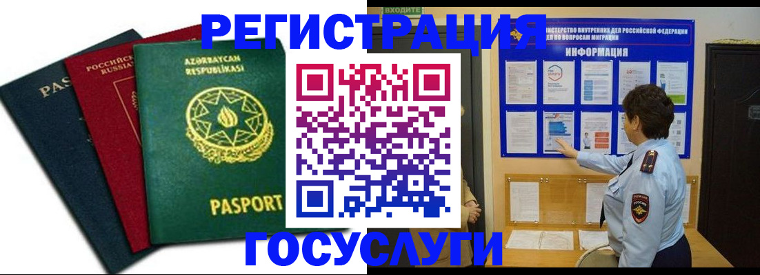 временная регистрация госуслуги в Грозном