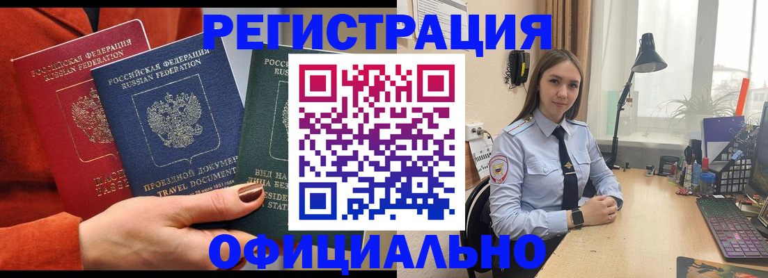временная регистрация купить в Грозном